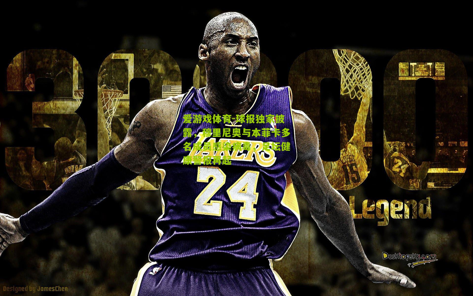 球报独家披露，穆里尼奥与本菲卡多名成员感染病毒，足坛健康警报再起